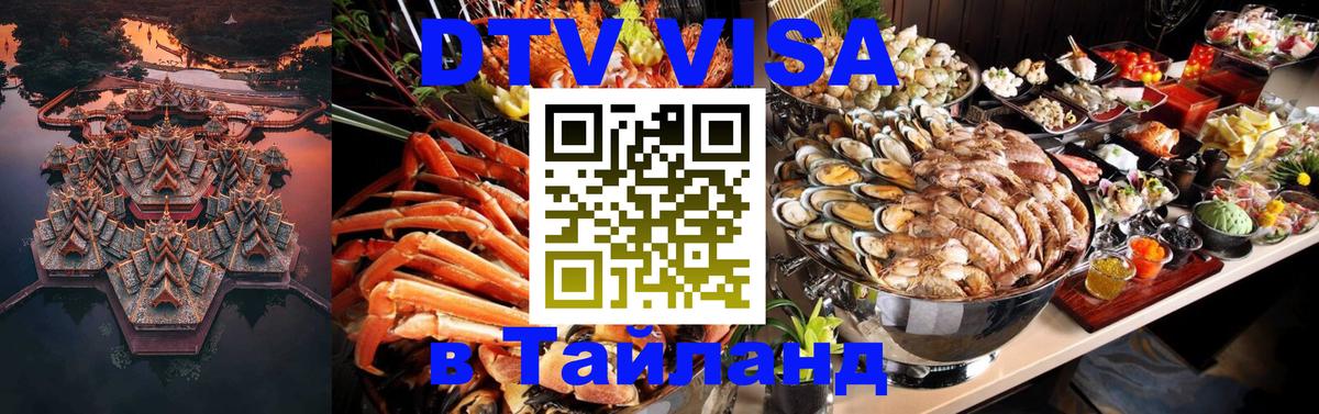 DTV Visa Thailand — прайс и условия, виза без дополнительных документов - 19.11.2025 
